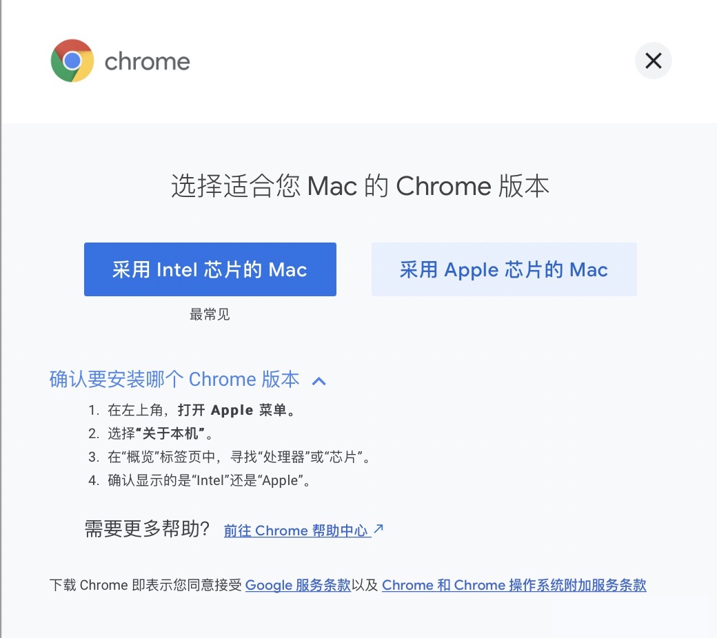 苹果Mac/iOS操作系统安装谷歌浏览器Google Chrome